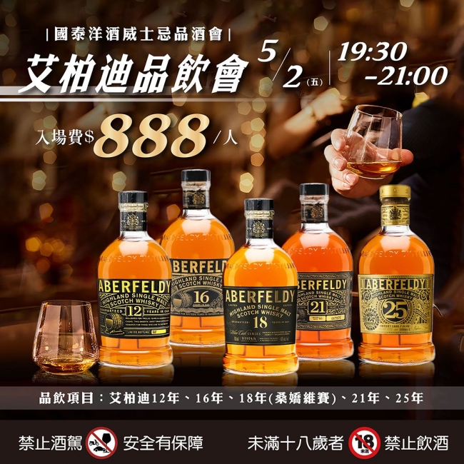 艾柏迪品酒會 ★ 最終席次