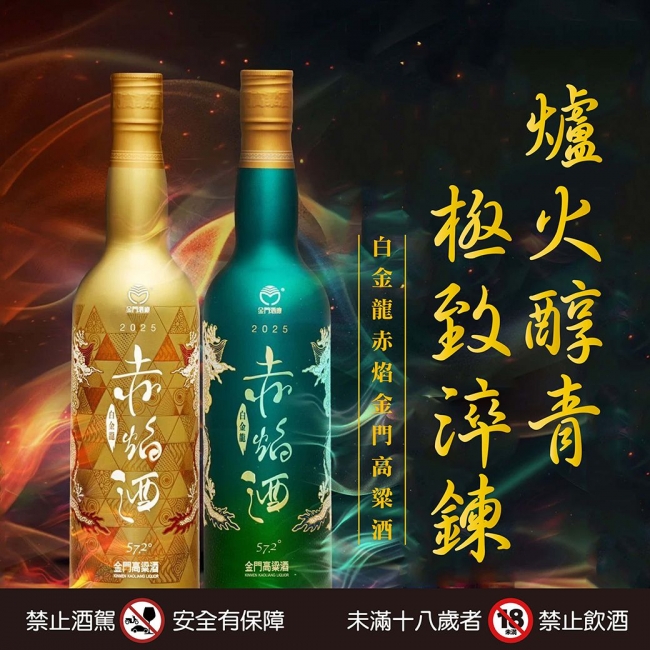 爐火醇青 ★ 極致淬鍊