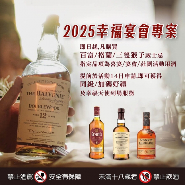 ★2025幸福宴會專案