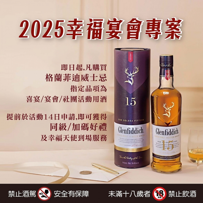 ★2025幸福宴會專案