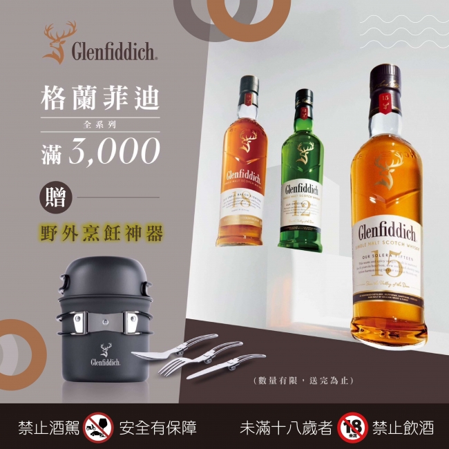 格蘭菲迪 ★ 野飲冒險組合