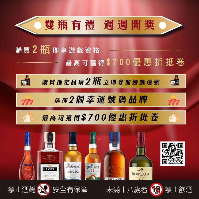 週週開獎 ★ 買保樂力加玩遊戲折抵喝更爽