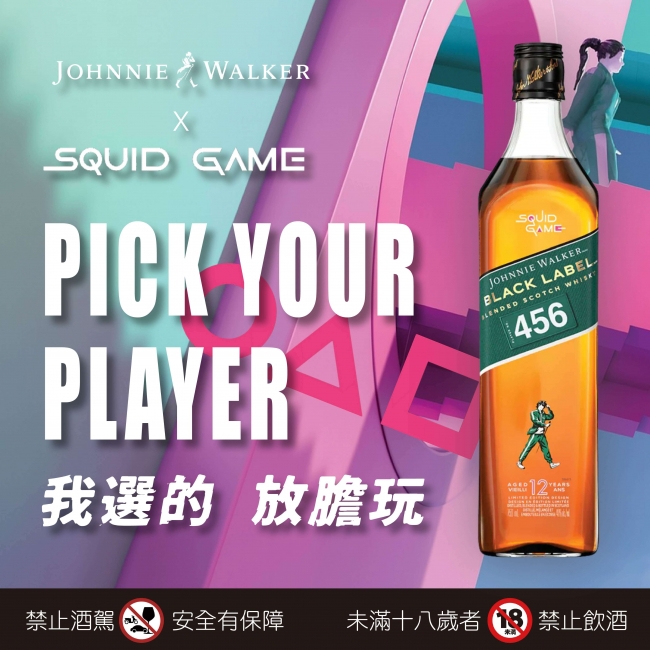 約翰走路 ★ 魷魚遊戲限定版