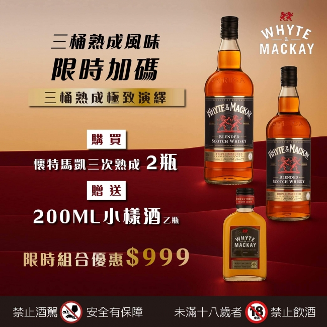 懷特馬凱 ★ 三次熟成組合優惠