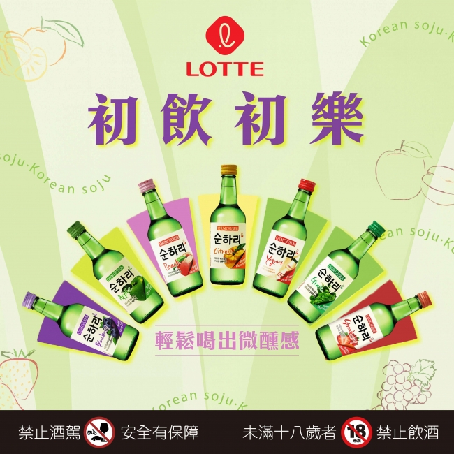 初飲初樂 ★ 入門酒精特選