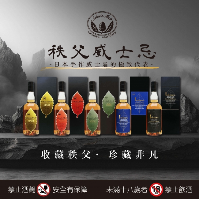 秩父 ★ 調和威士忌