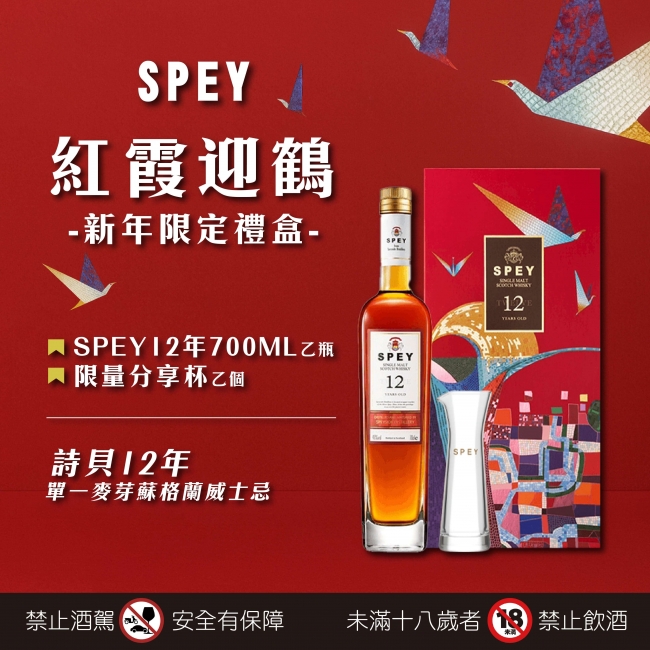 詩貝 ★ 12年紅霞迎鶴限定禮盒