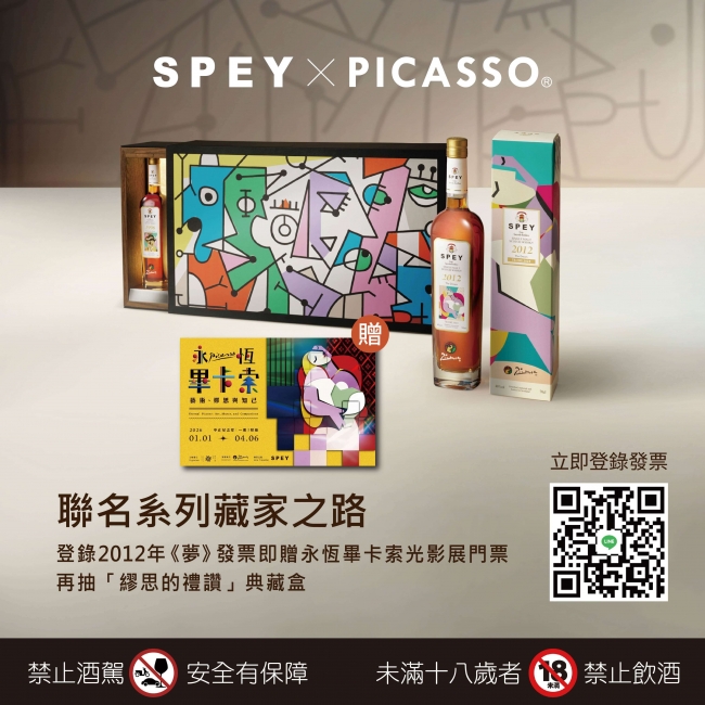 SPEY×PICASSO ★ 藝術典藏活動