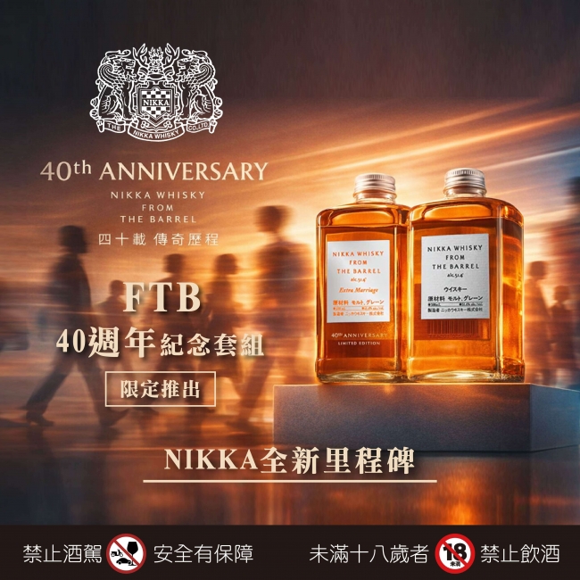 NIKKA ★ FTB 40週年套組
