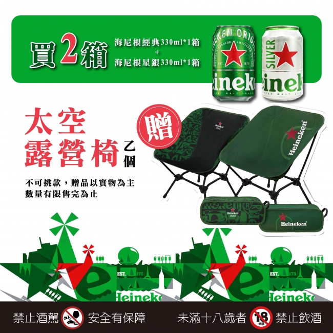 海尼根 ★ 雙箱露營豪禮