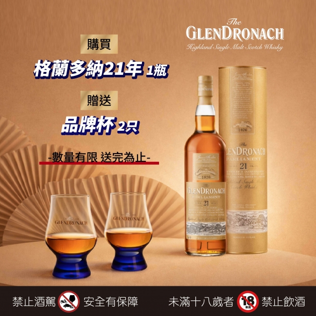 格蘭多納 ★ 21年雪莉尊饗