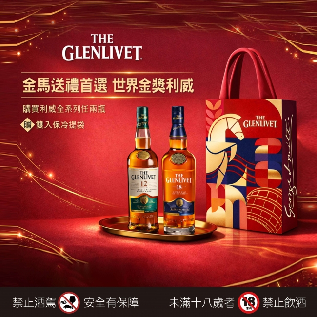 格蘭利威 ★ 金馬獻禮