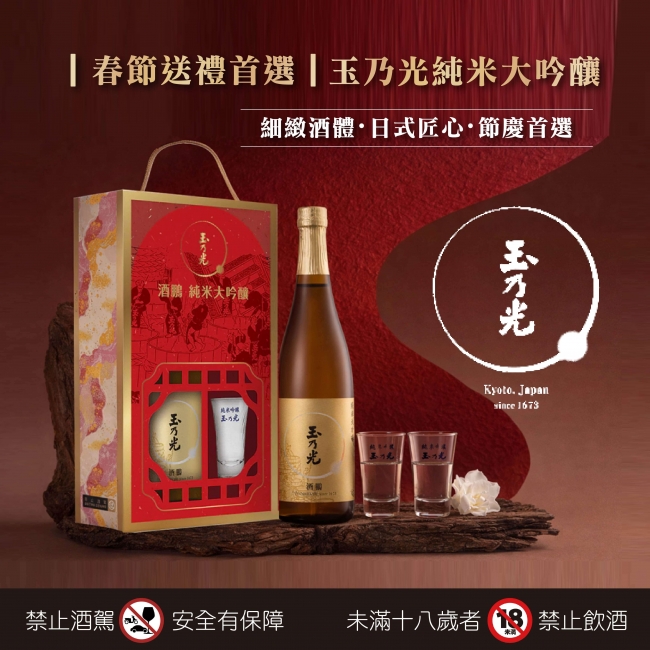 玉乃光 ★ 純米大吟釀禮選