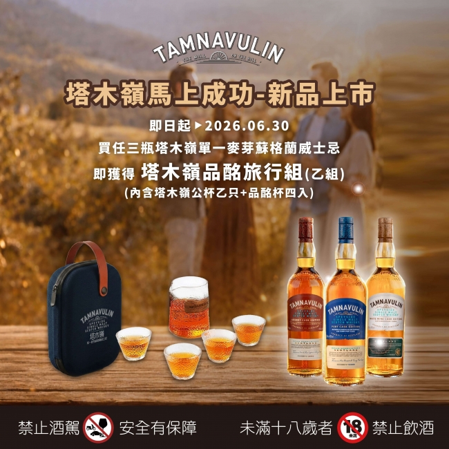 塔木嶺 ★ 品酩旅行組