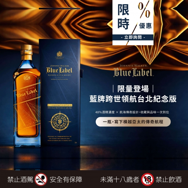 藍牌 ★ 跨世領航限量版