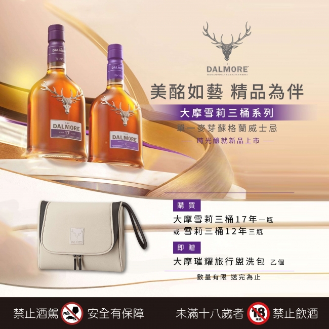 大摩 ★ 雪莉三桶系列