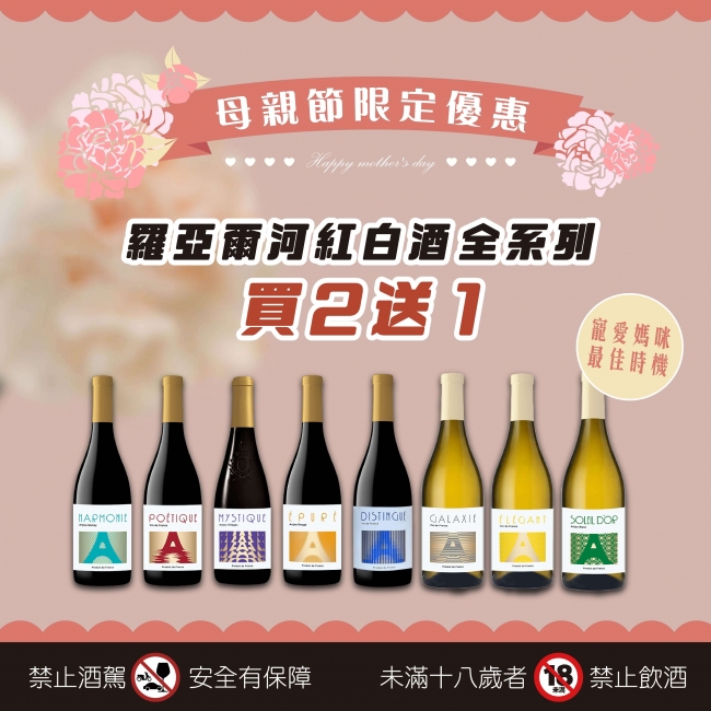 羅亞爾河 ★ 母親節獻禮