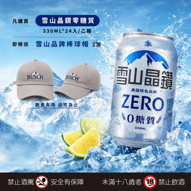 雪山晶鑽 ★ 零糖質