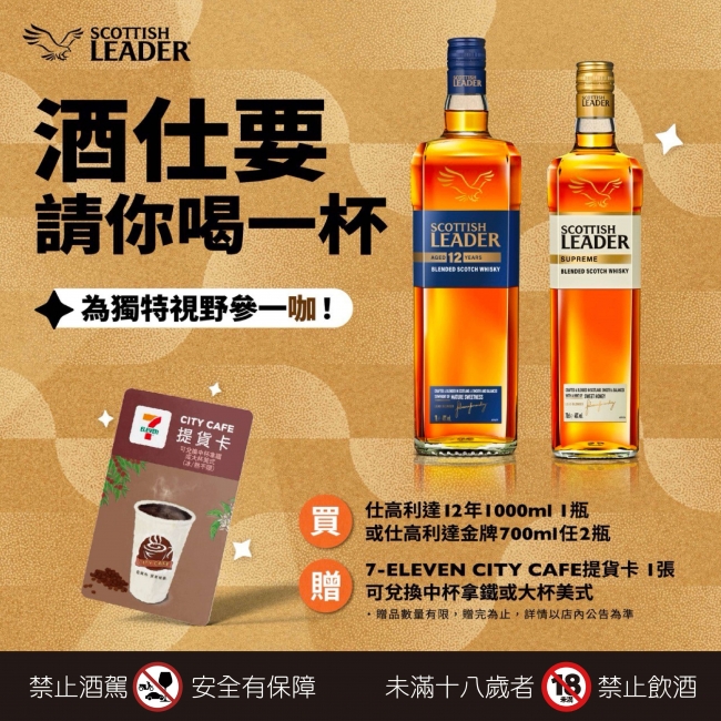 仕高利達 ★ 請你喝一杯