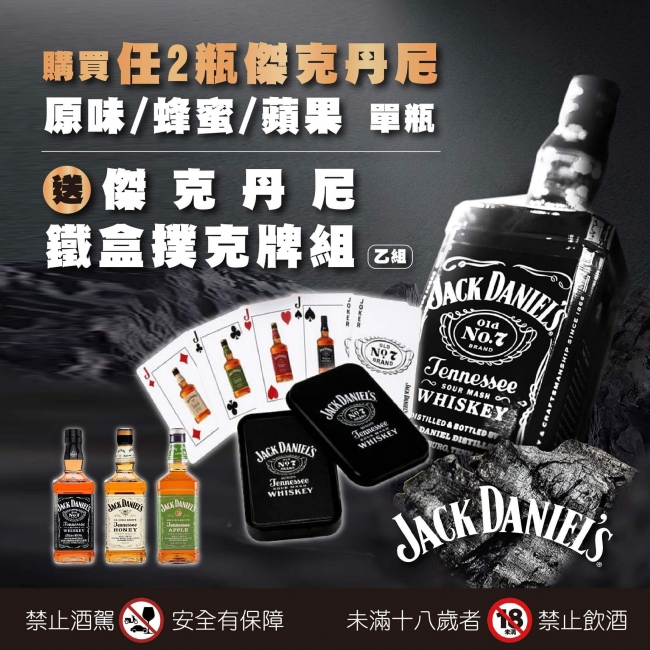 傑克丹尼 ★ 撲克限定組