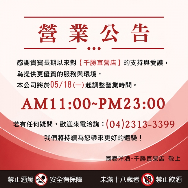 千勝直營店 ★ 營業時間調整