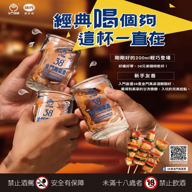 金門高粱 ★ 經典喝個夠