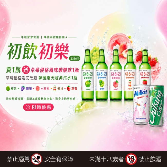 初飲初樂 ★ 果香微醺