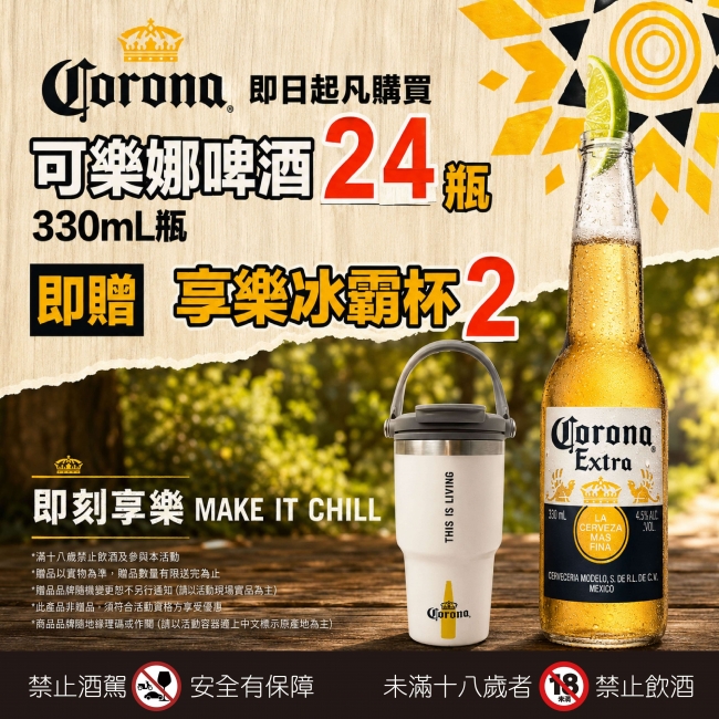 可樂娜 ★ 享樂冰霸杯