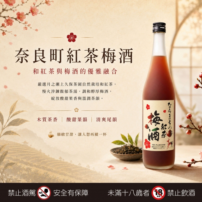 奈良町 ★ 紅茶梅酒