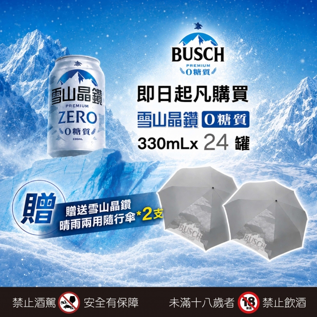 雪山晶鑽 ★ 冰爽零糖禮