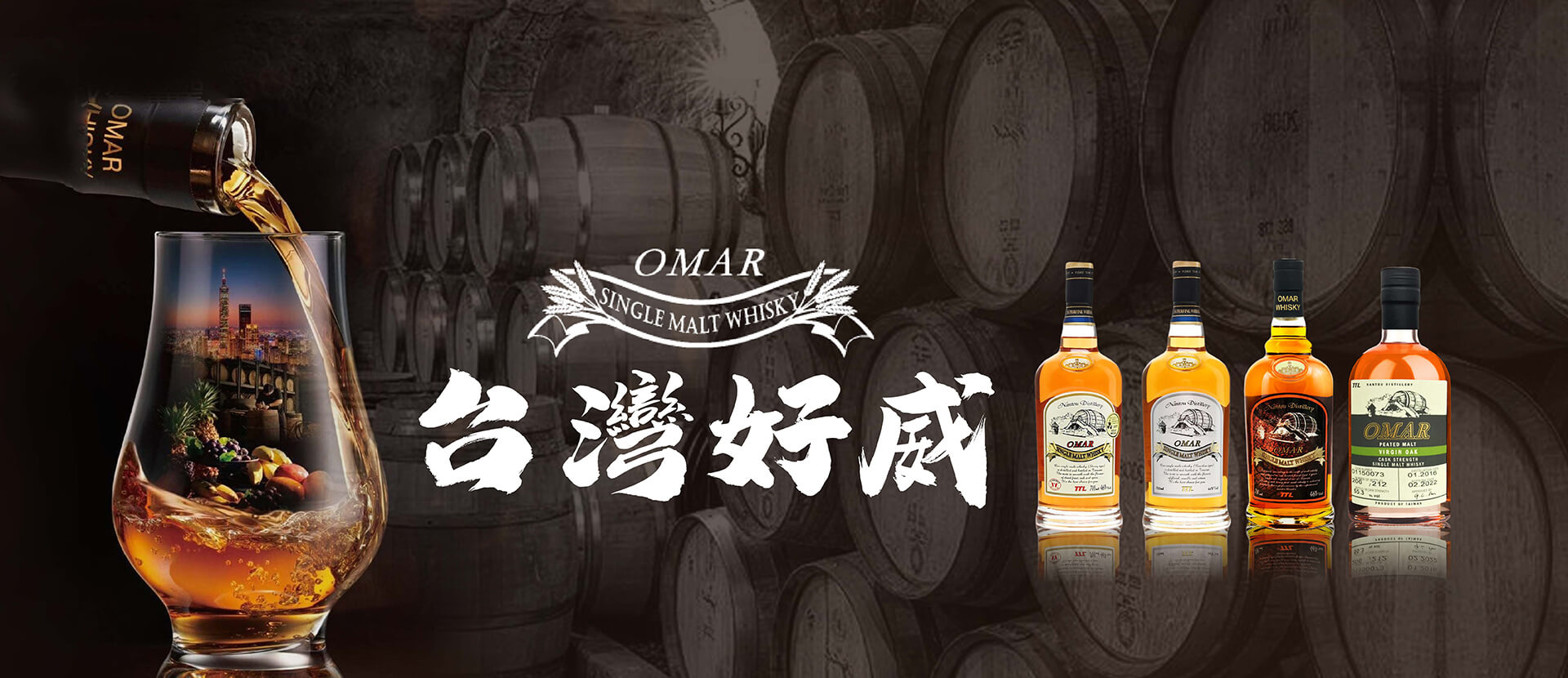 台灣好威 ★ OMAR