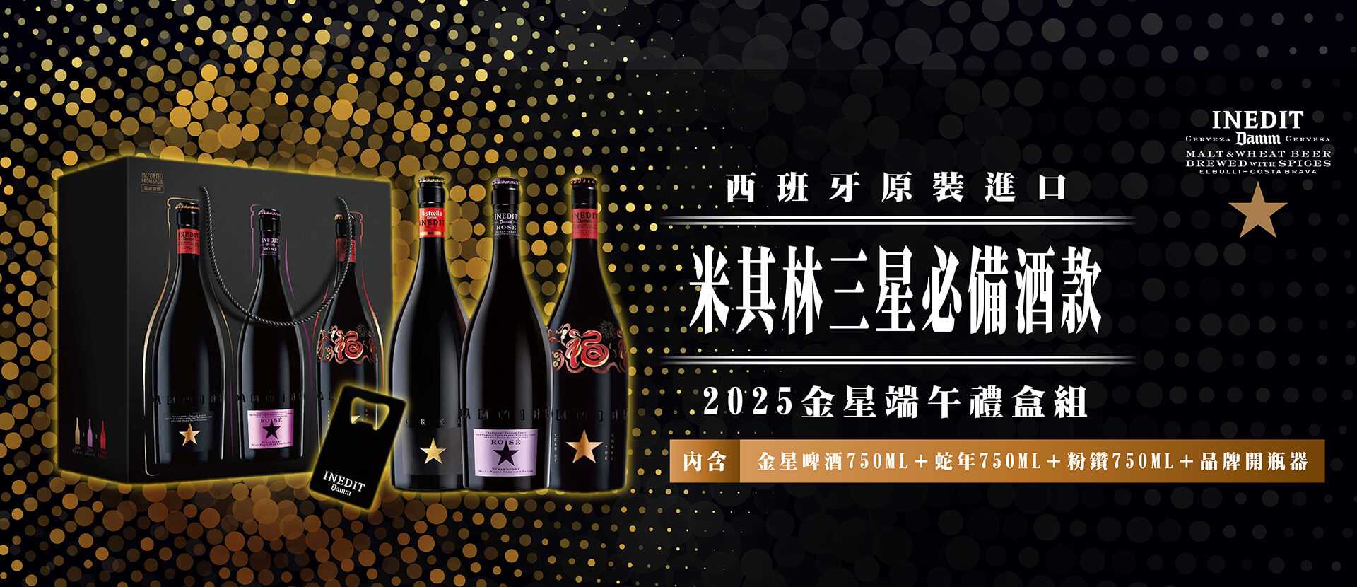 超限定 ★ 金星啤酒端午禮盒