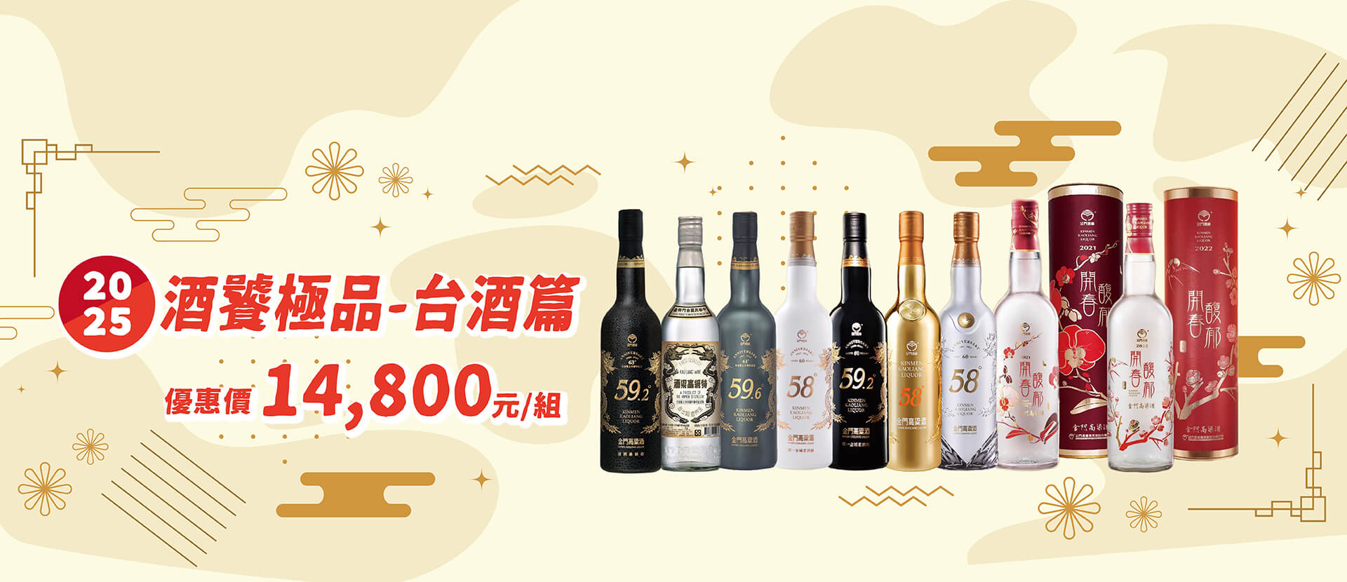 2025 ★ 酒饕極品-台酒篇