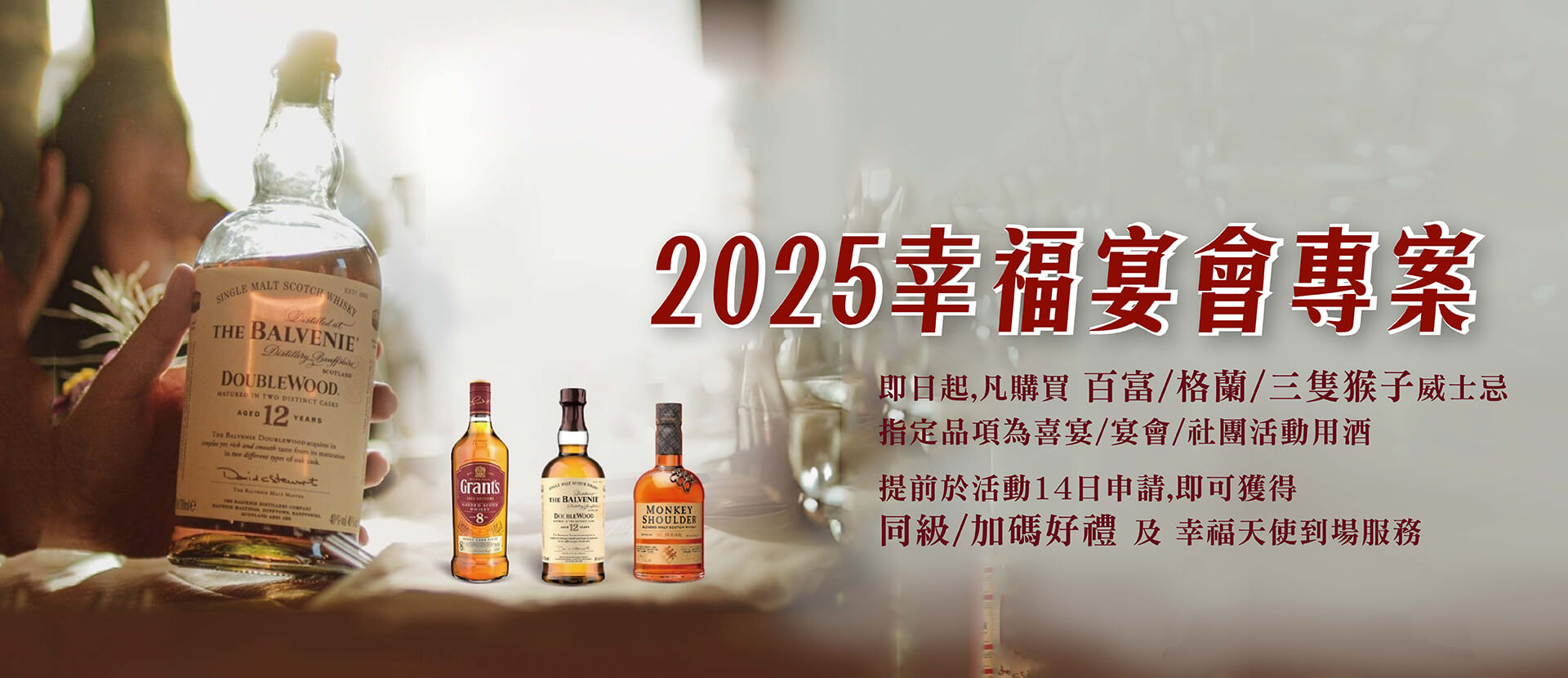 ★2025幸福宴會專案