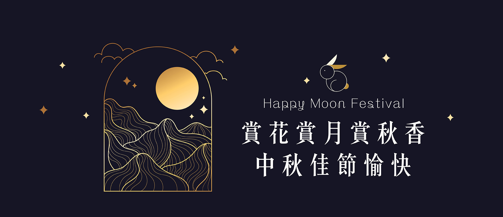 賞花賞月賞秋香 ★ 共飲良醇