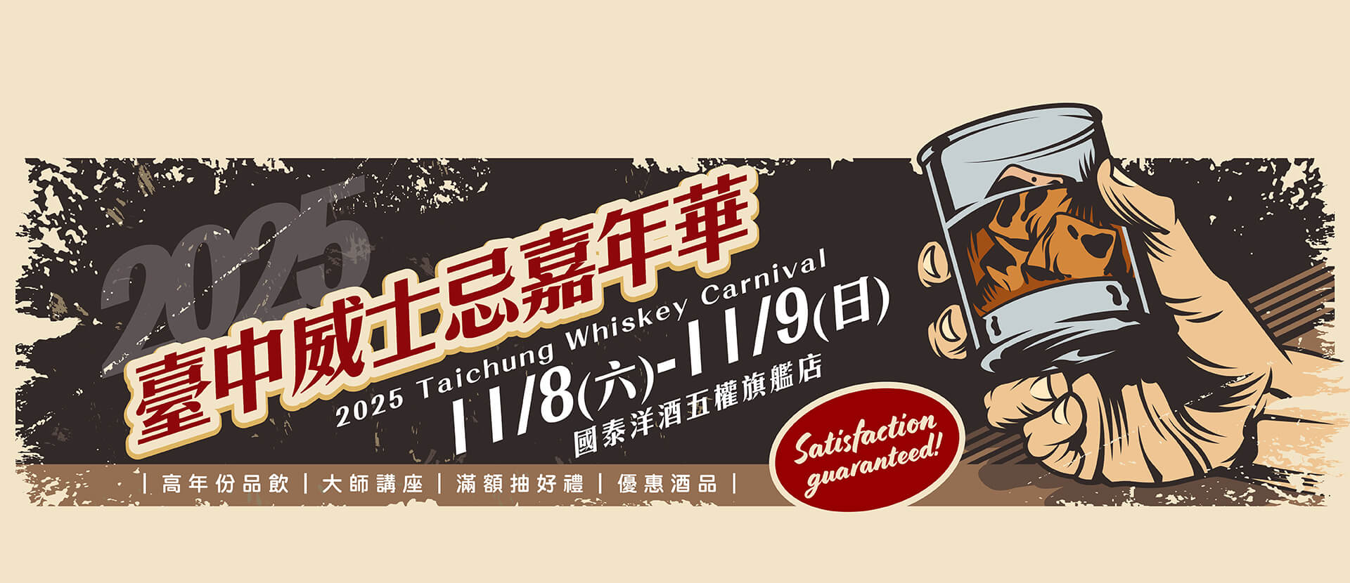 2025台中威士忌嘉年華 ★ 早鳥優惠倒數中