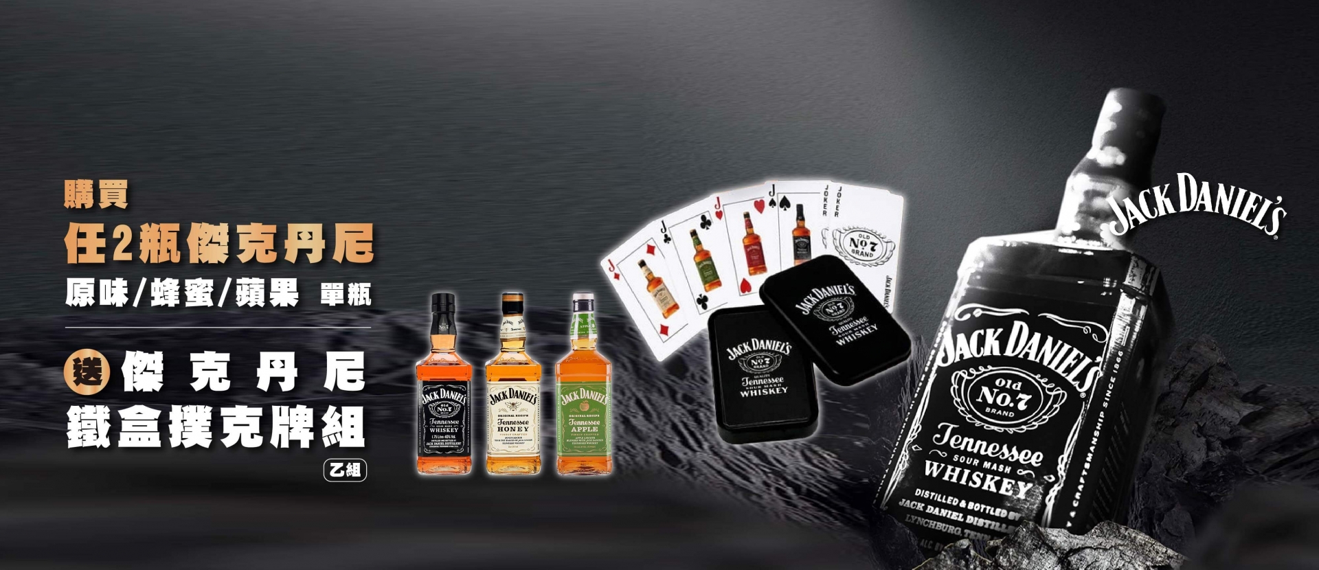 傑克丹尼 ★ 贈禮活動