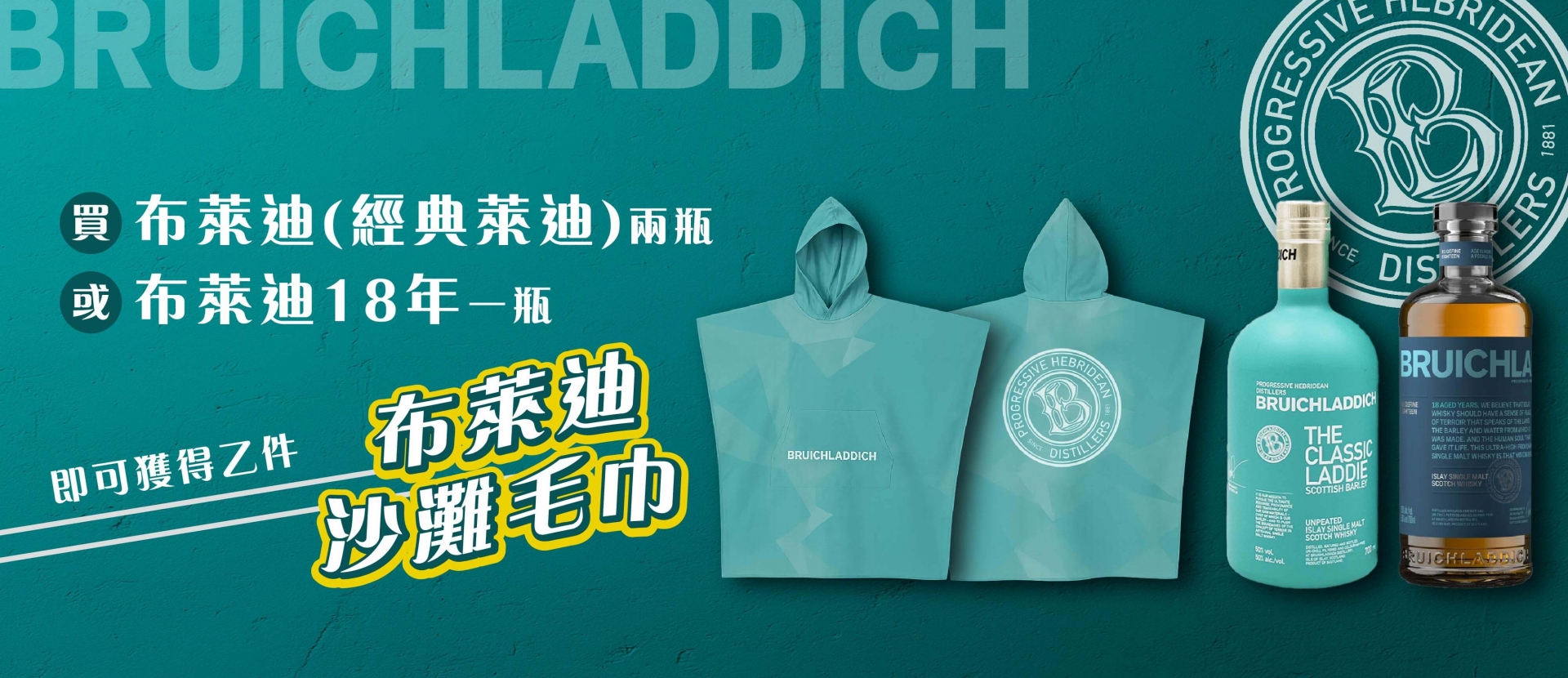 布萊迪 ★ 買酒送沙灘毛巾