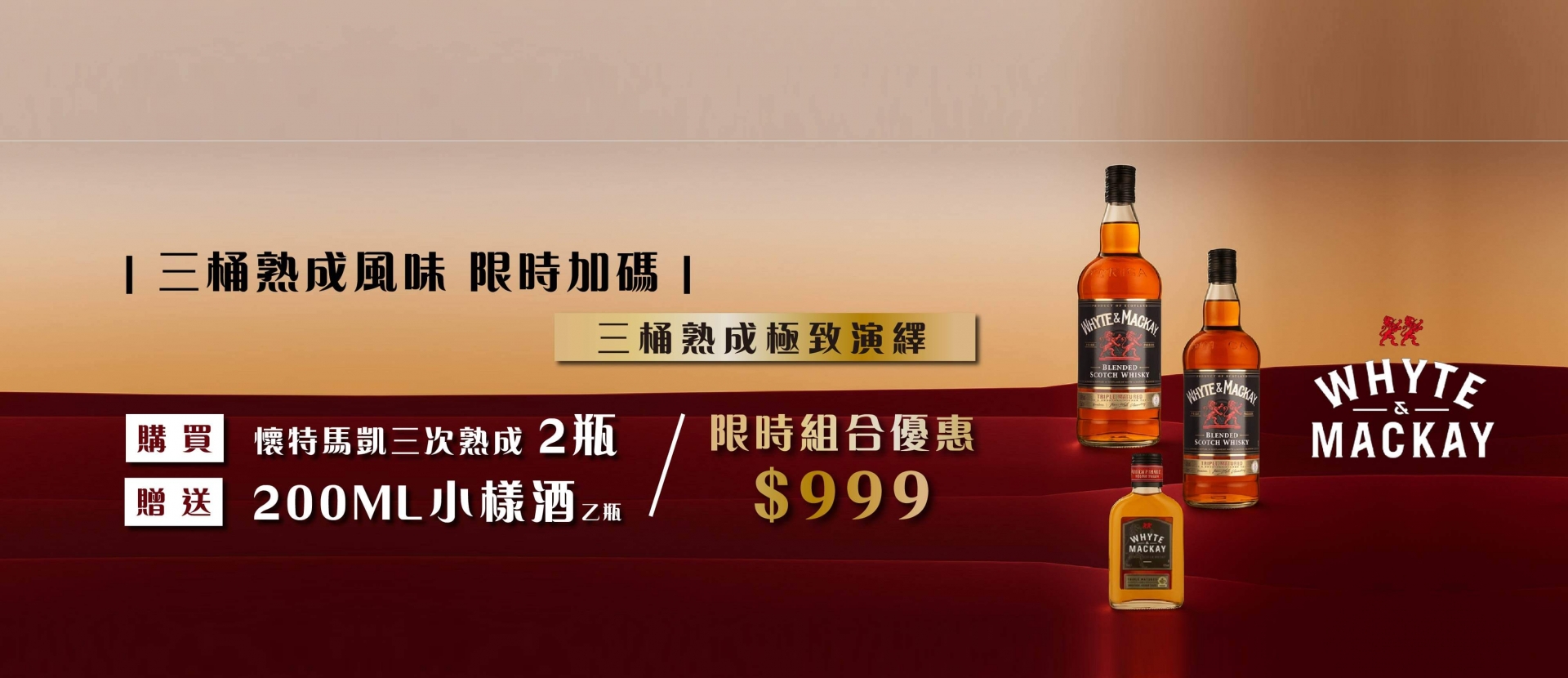 懷特馬凱 ★ 三次熟成組合優惠