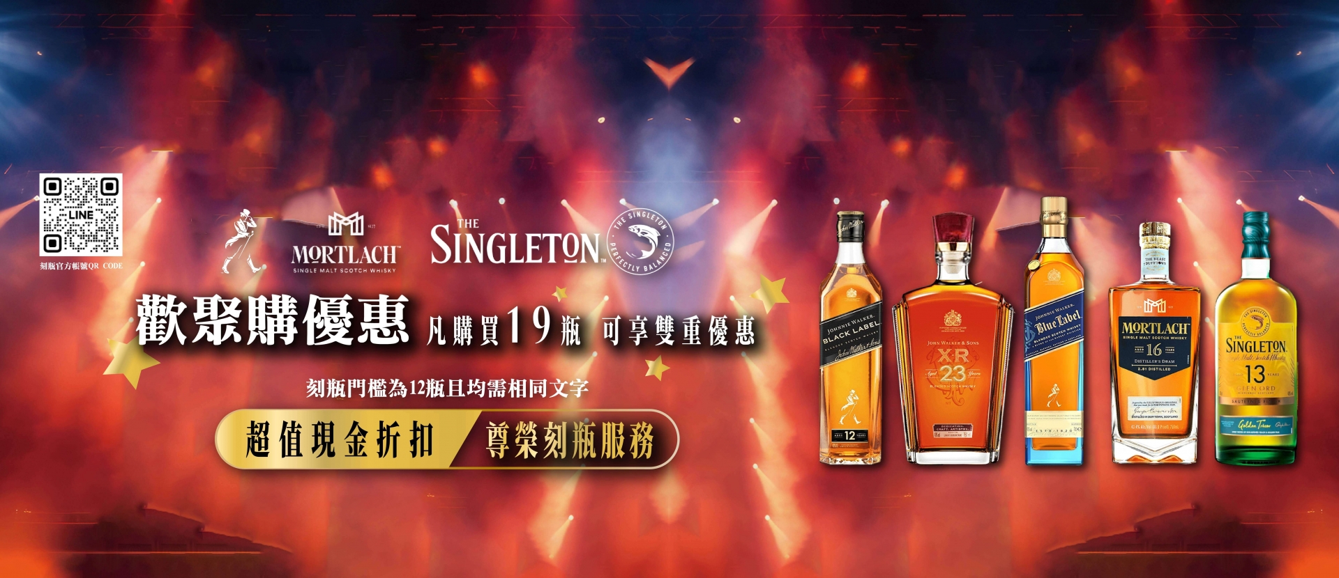 歡聚購 ★ 19瓶雙重優惠