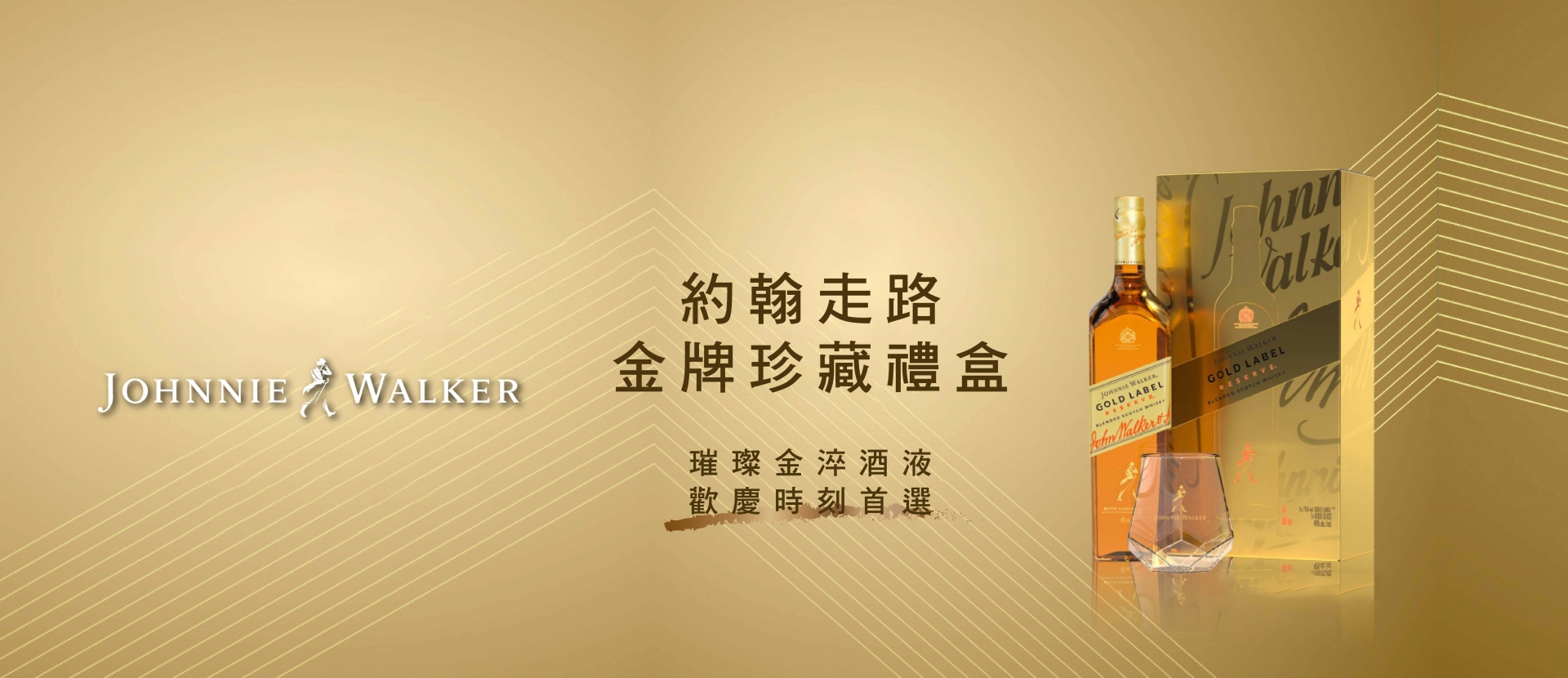 約翰走路 ★ 金牌珍藏禮盒