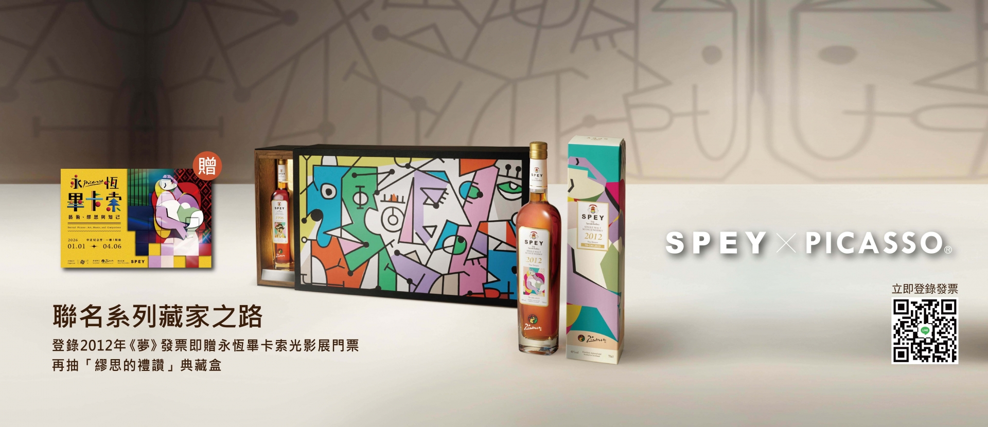 SPEY×PICASSO ★ 藝術典藏活動