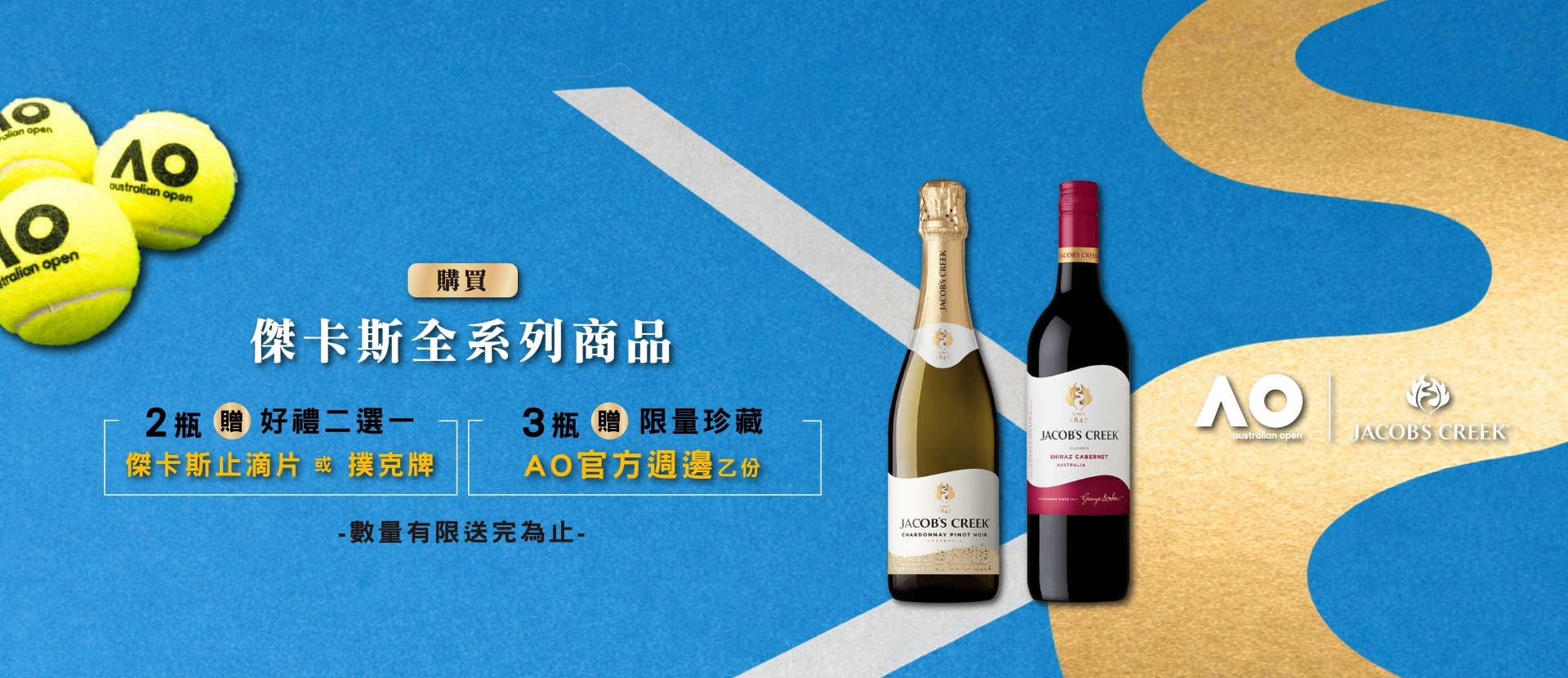 傑卡斯 ★ 全系列滿額好禮