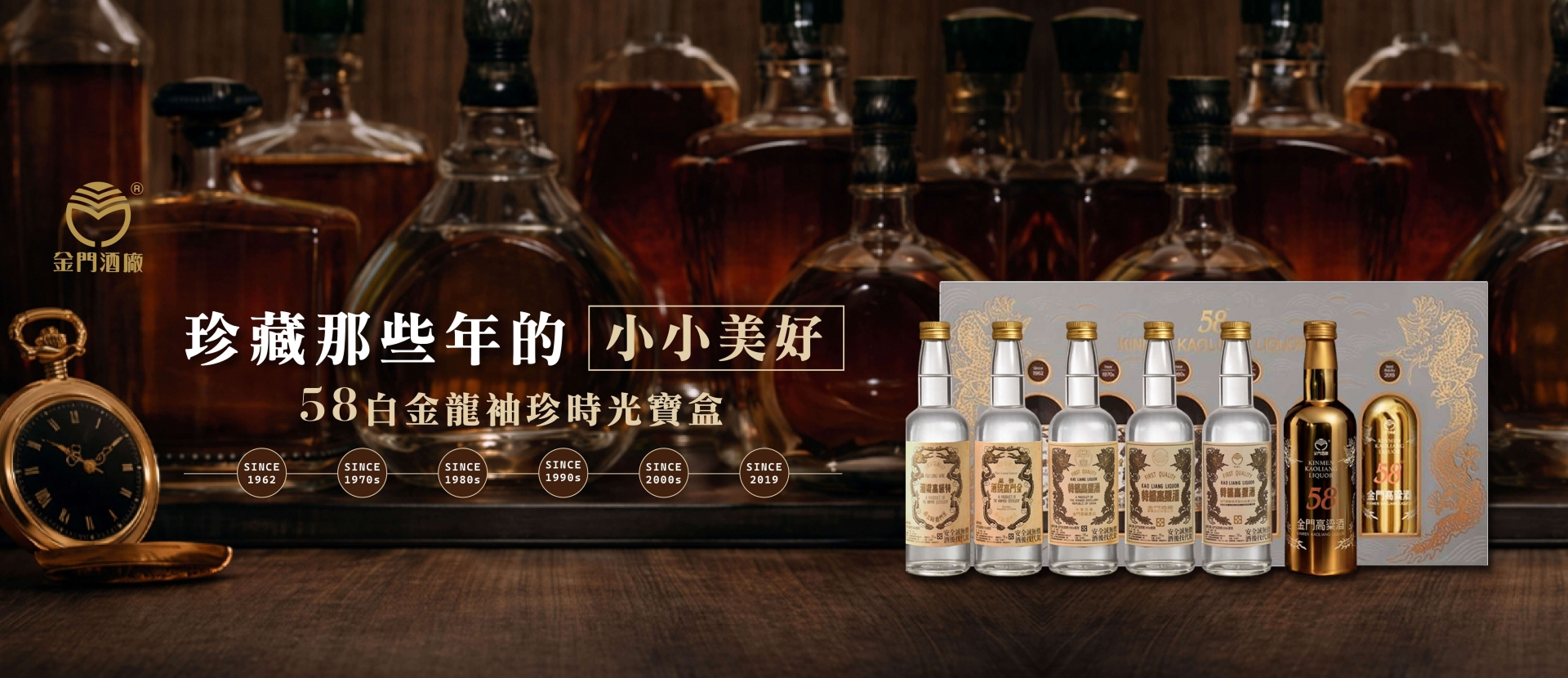 金門酒廠 ★ 白金龍時光寶盒