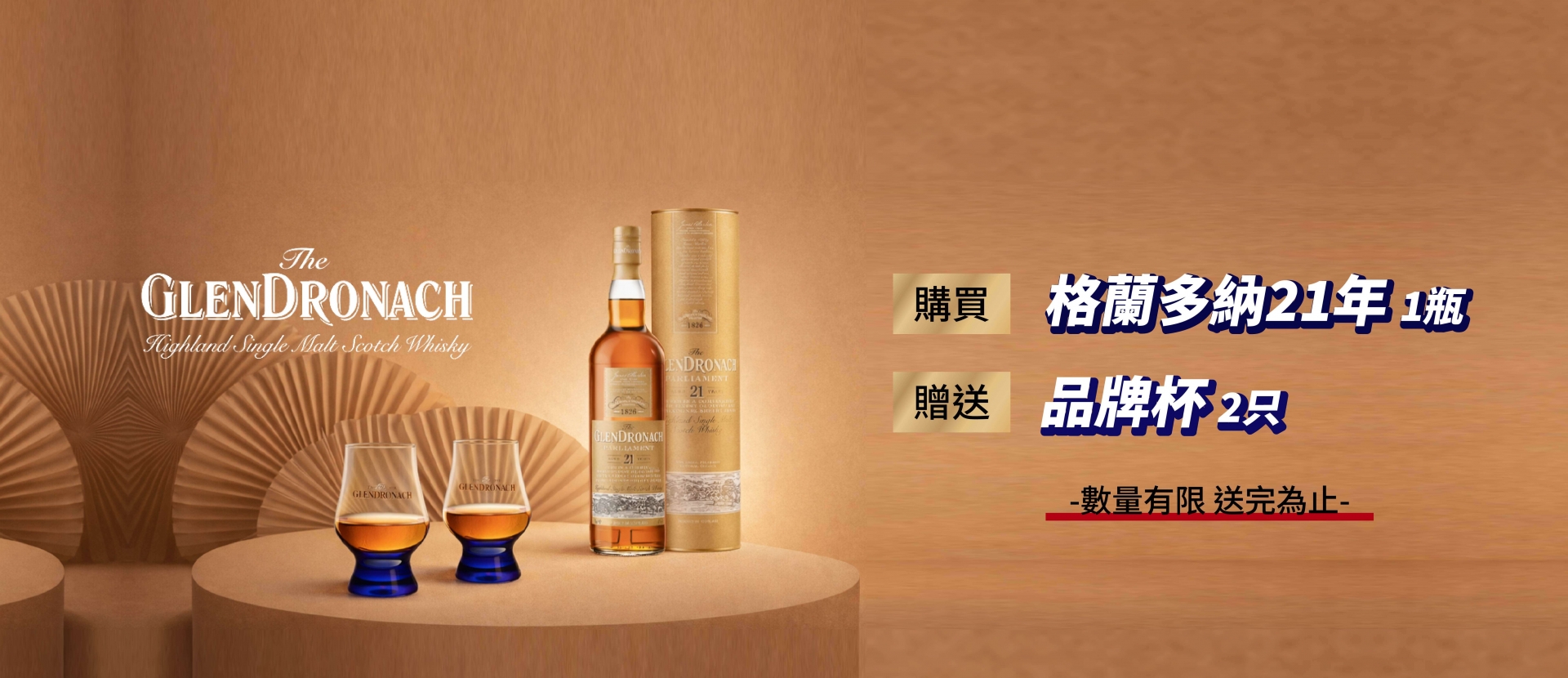 格蘭多納 ★ 21年雪莉尊饗