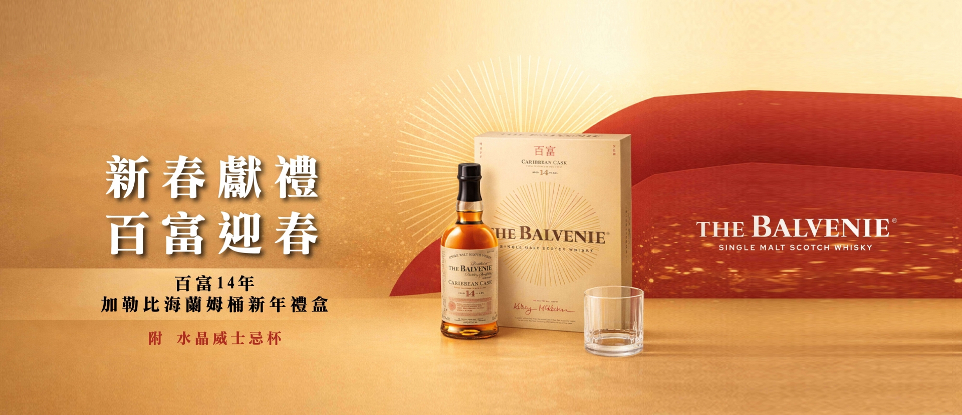 新春獻禮 ★ 百富迎春