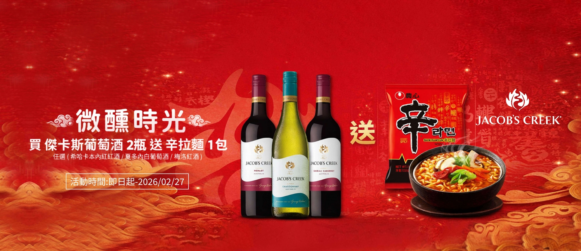 傑卡斯 ★ 微醺時光