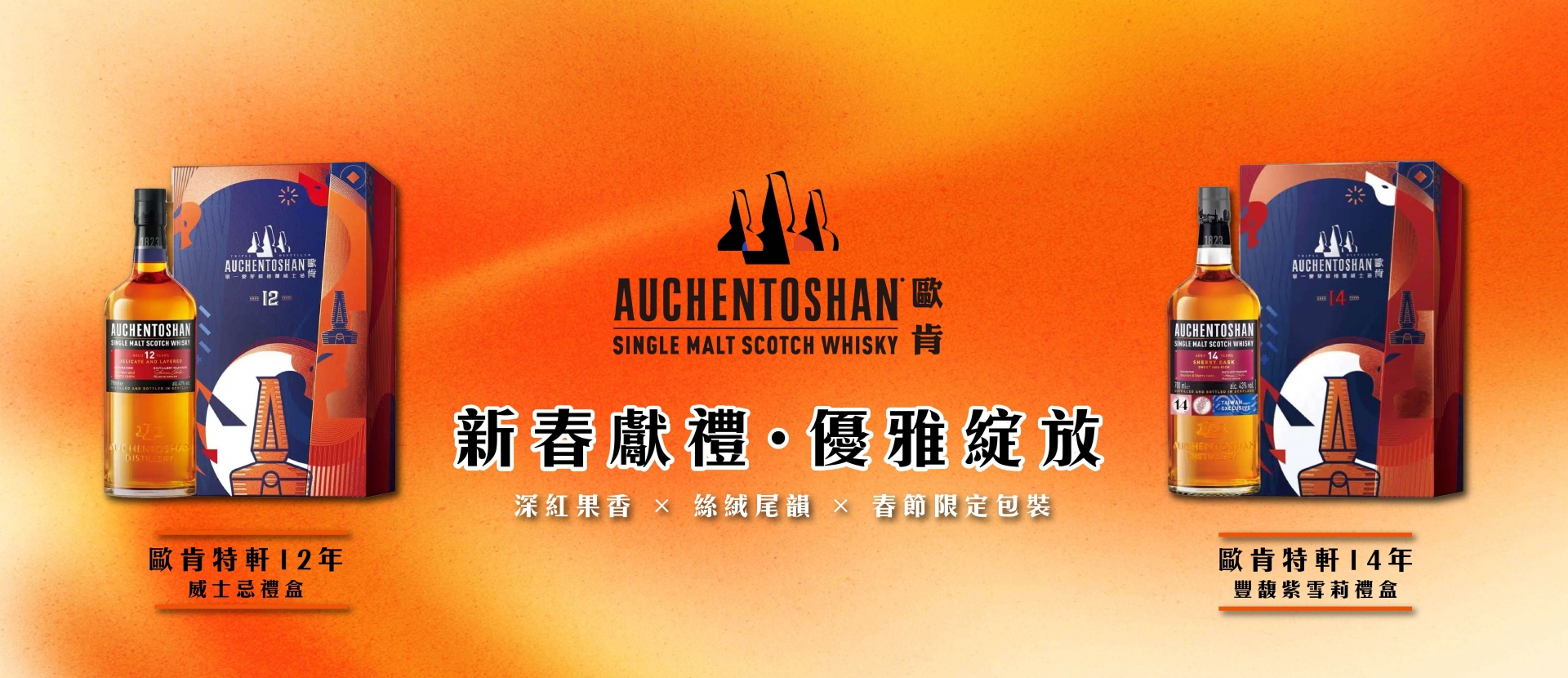 歐肯特軒 ★ 限定禮盒