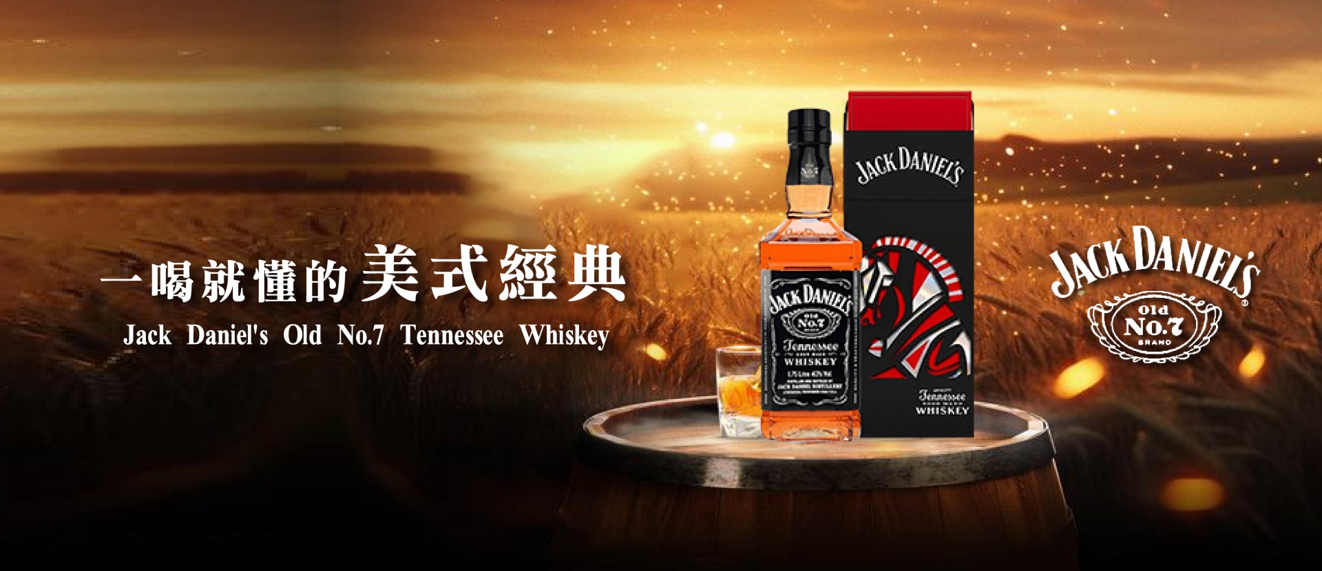 傑克丹尼 ★ 經典黑牌