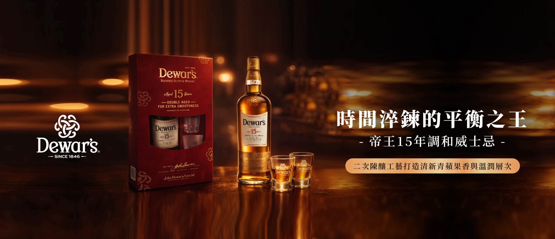 帝王 ★ 15年醇順